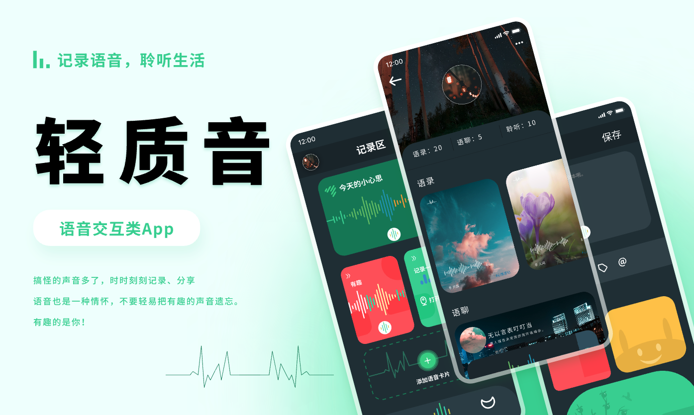 语音交互类App